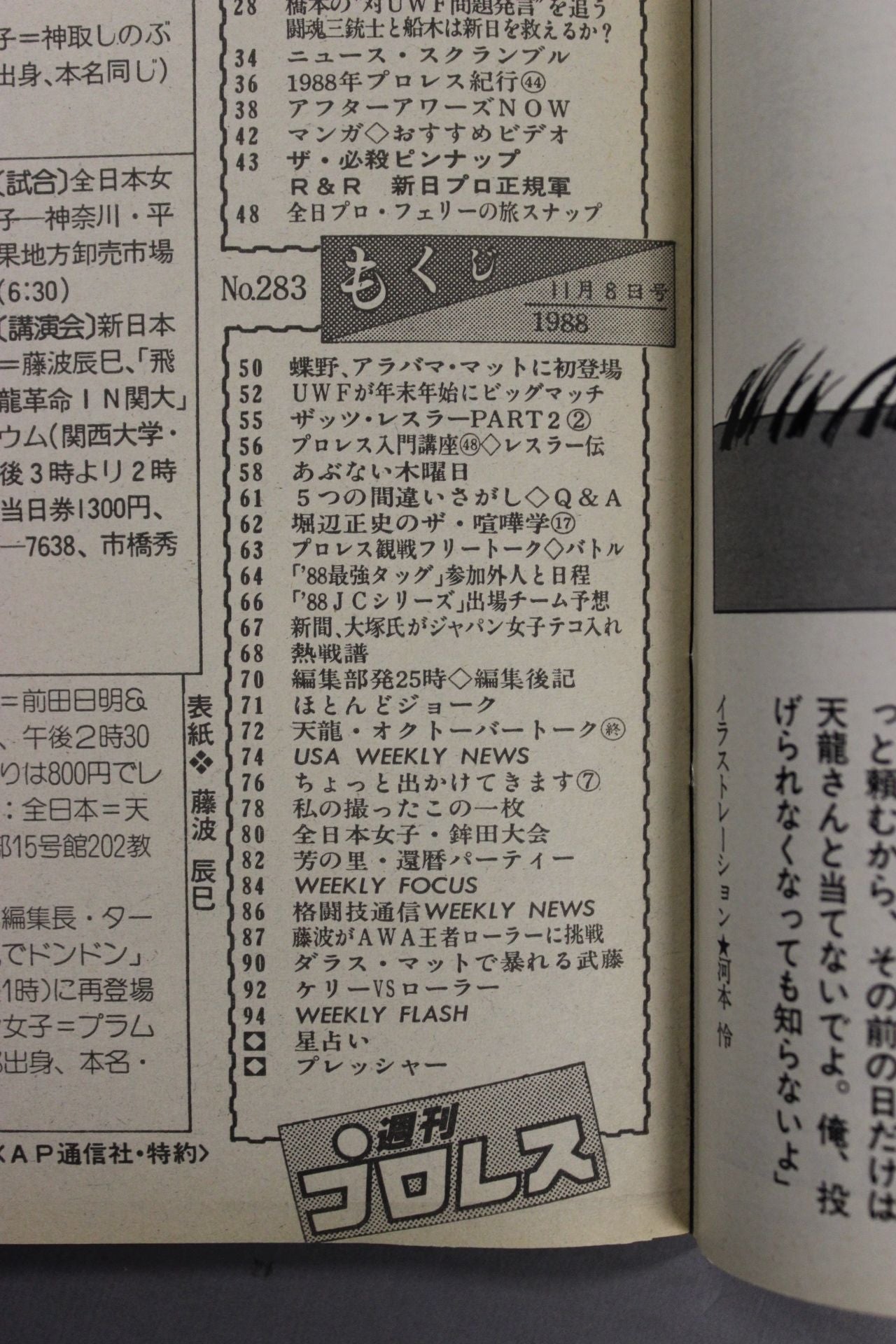 週刊プロレス283