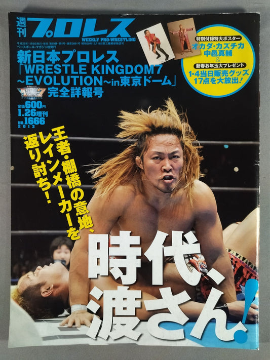 週刊プロレス1666