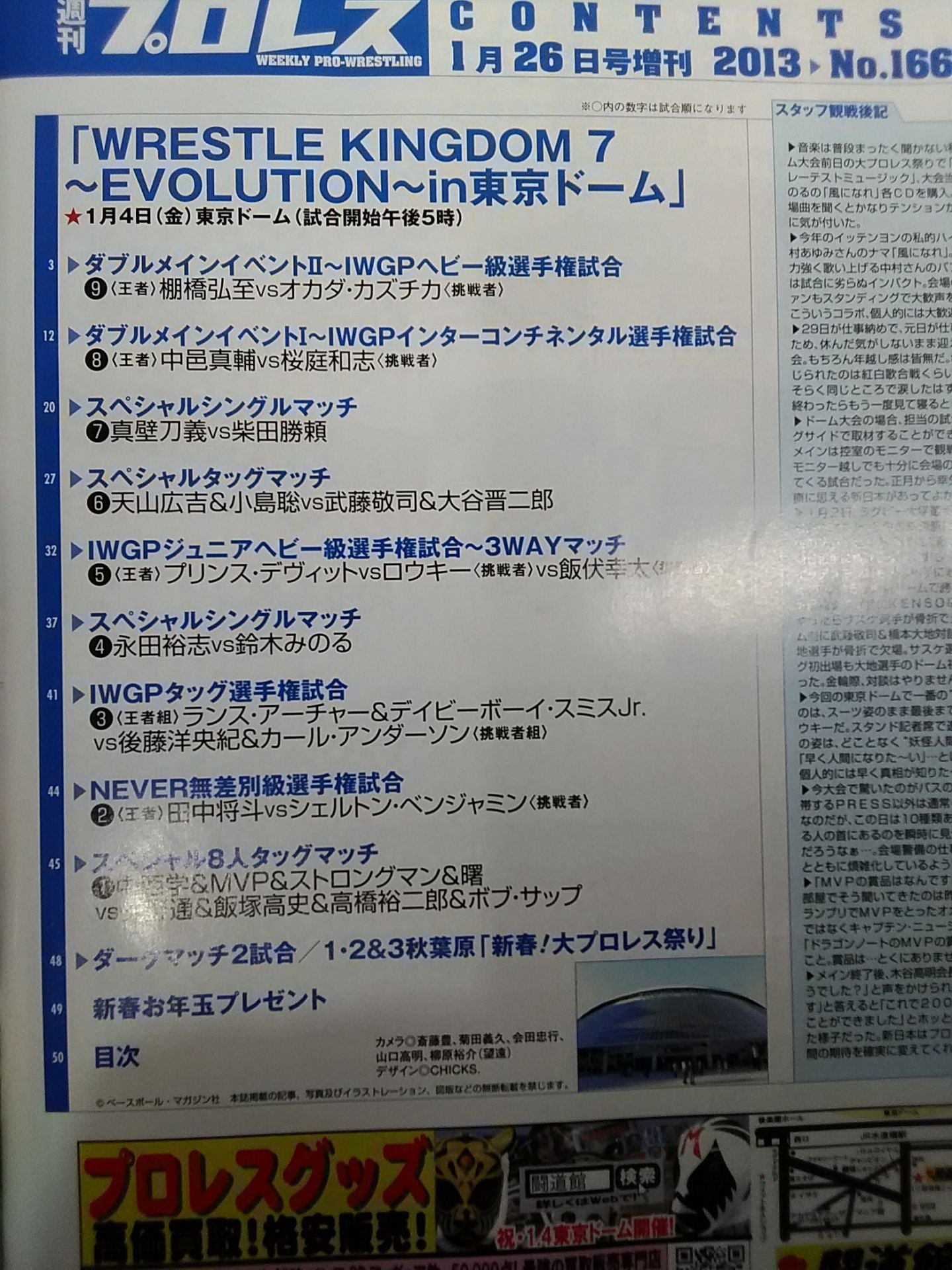 週刊プロレス1666