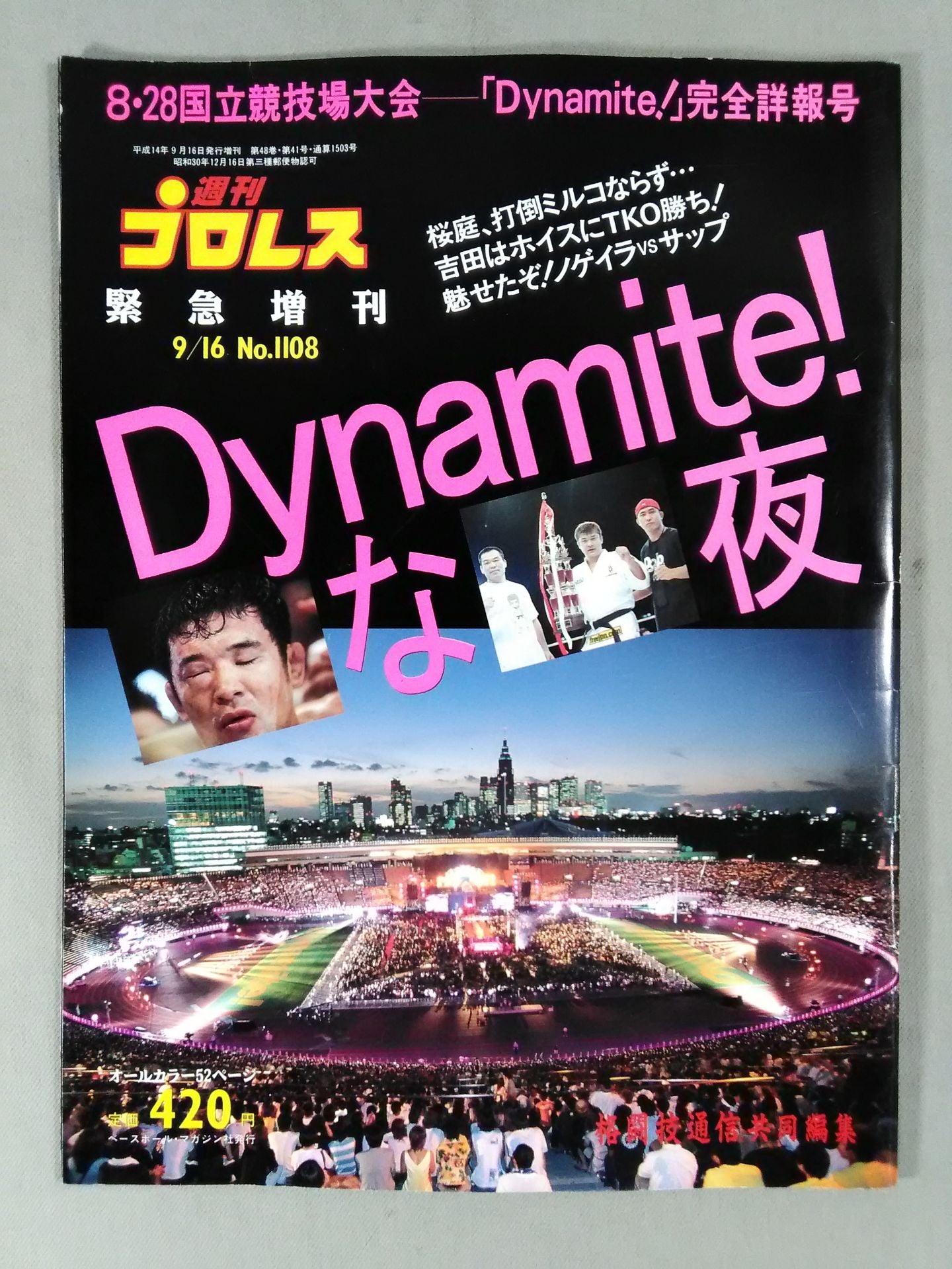 週刊プロレス1108