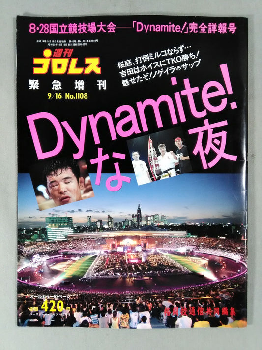 週刊プロレス1108