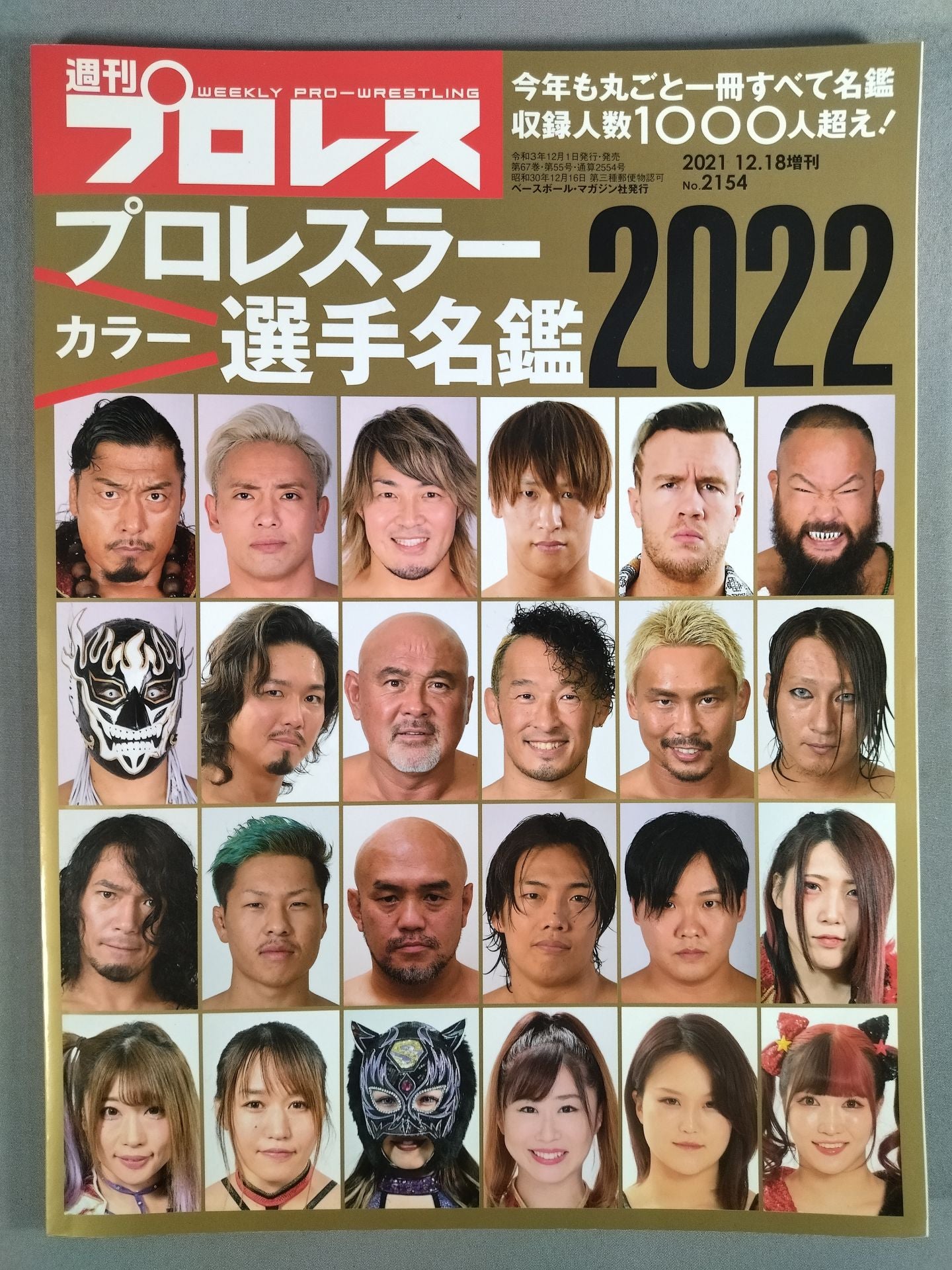 週刊プロレス2154