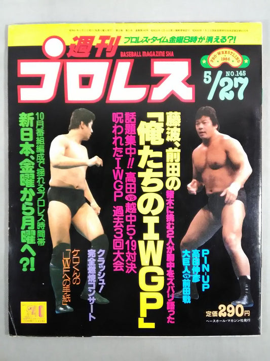 週刊プロレス145