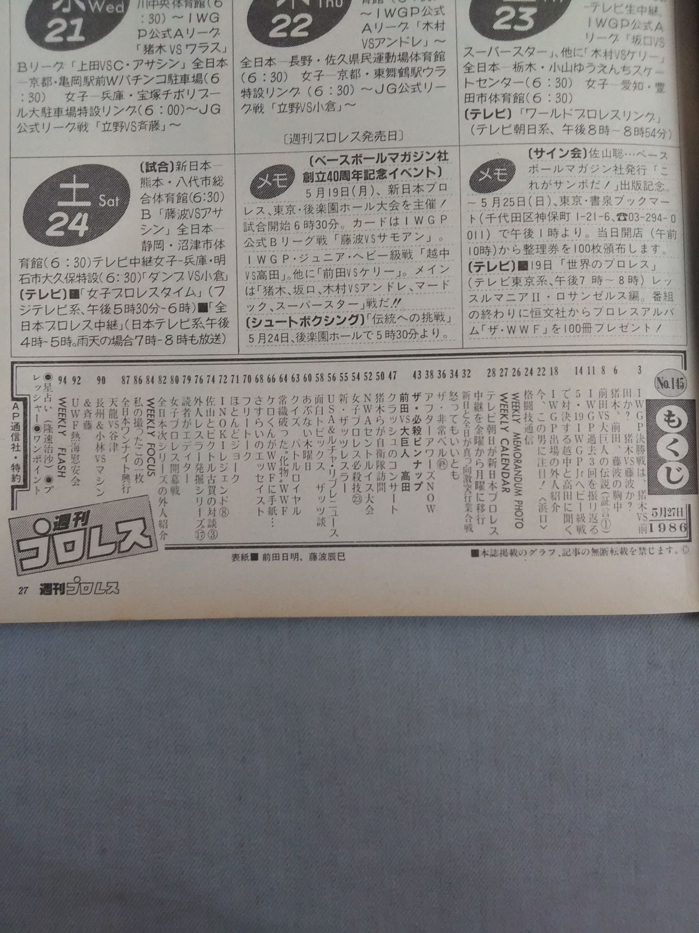 週刊プロレス145