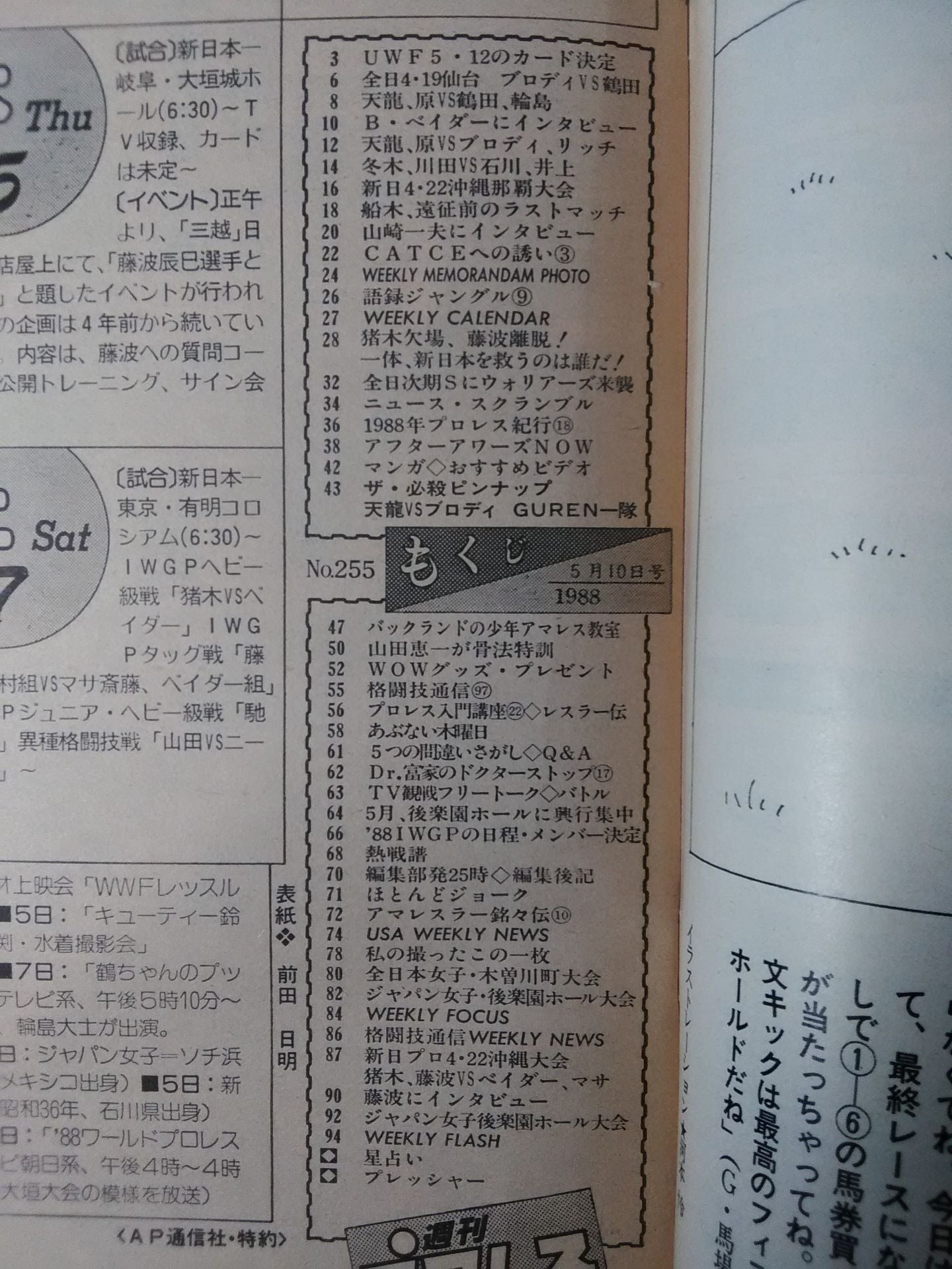 週刊プロレス255