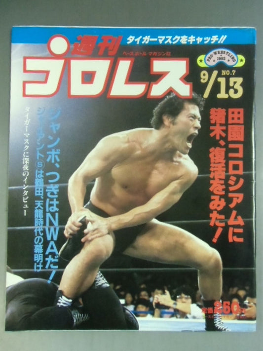週刊プロレス7