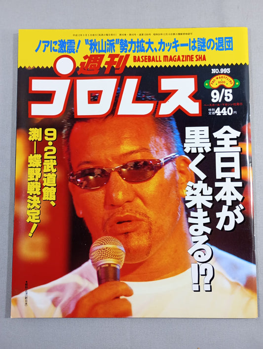 週刊プロレス993
