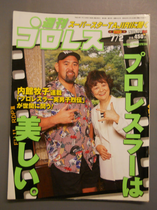 週刊プロレス1096