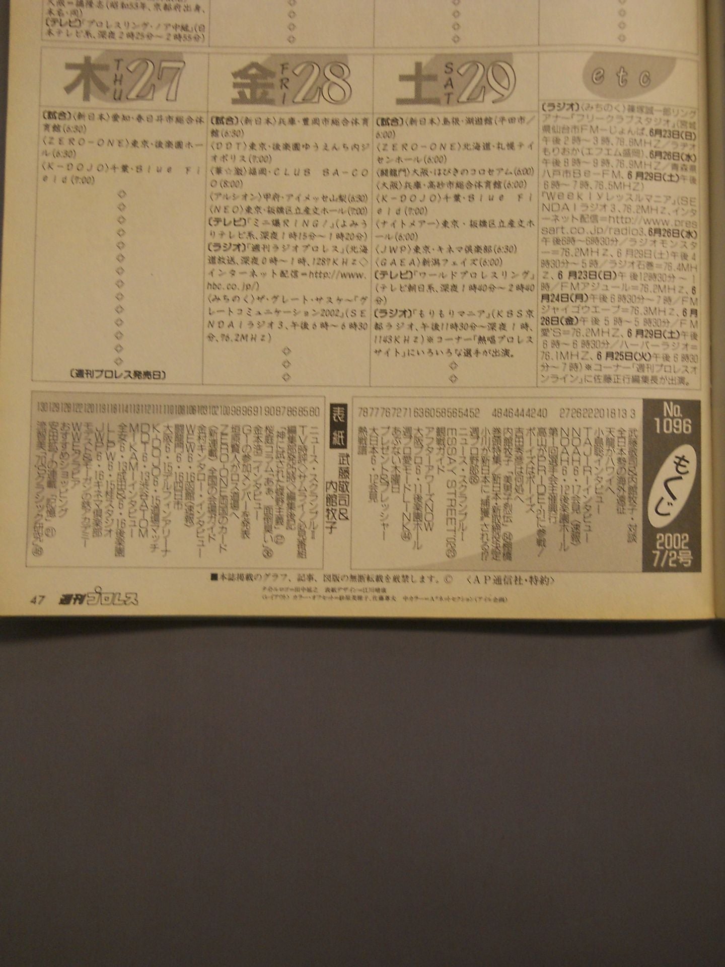 週刊プロレス1096