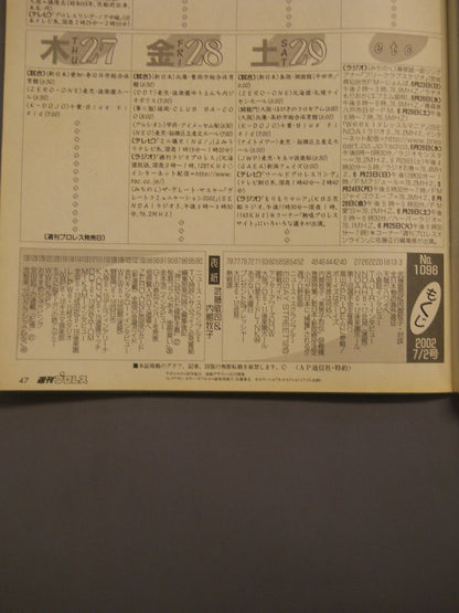 週刊プロレス1096