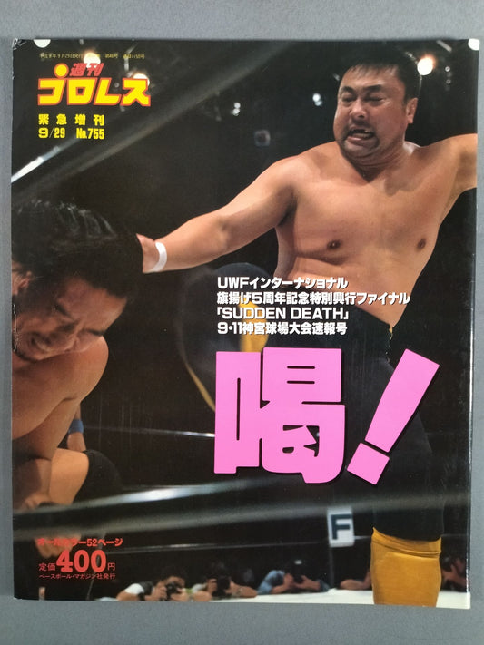 週刊プロレス755