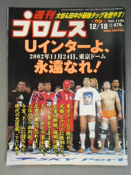 週刊プロレス1123