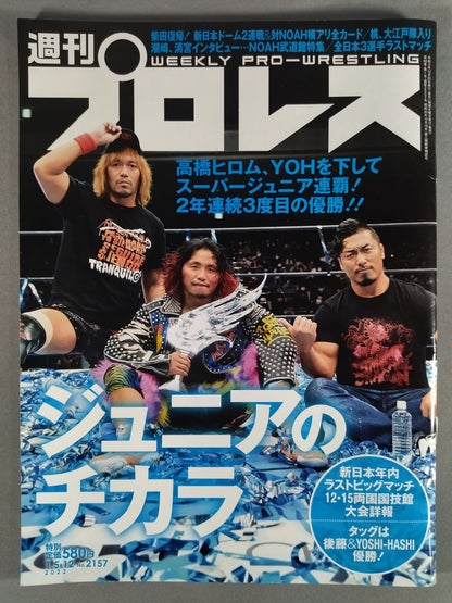 週刊プロレス2157