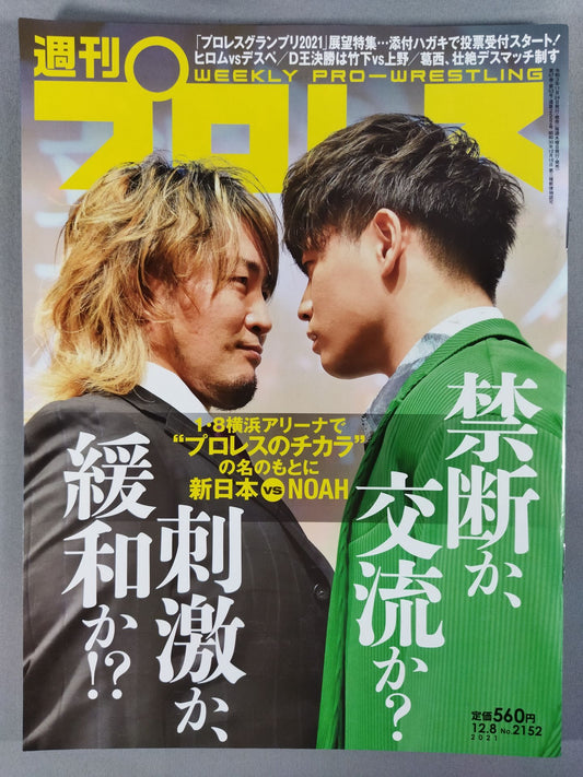 週刊プロレス2152