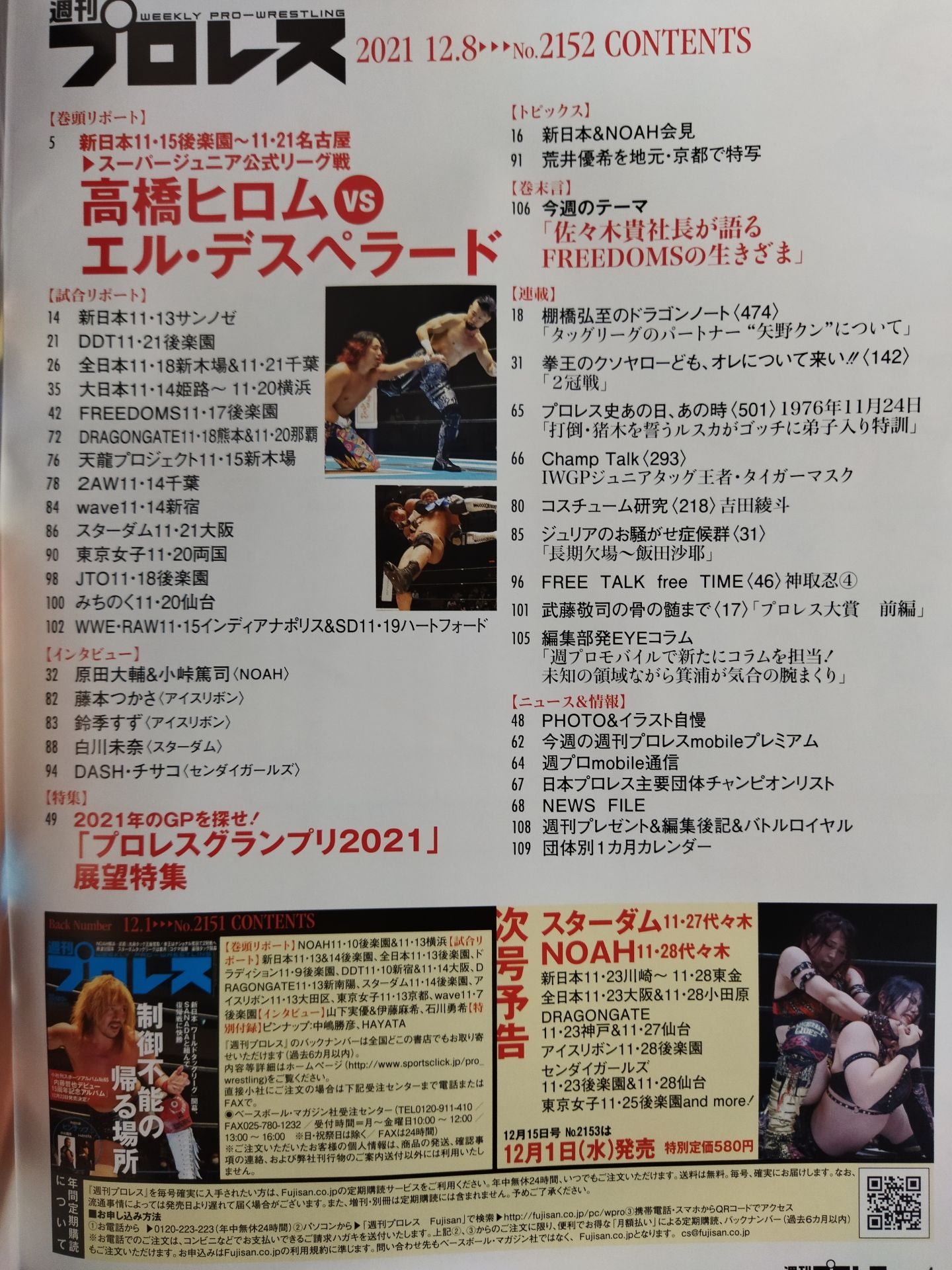 週刊プロレス2152