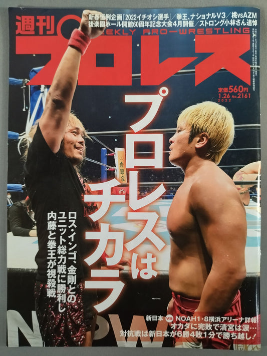 週刊プロレス2161
