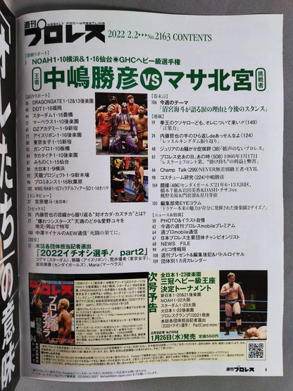 週刊プロレス2163