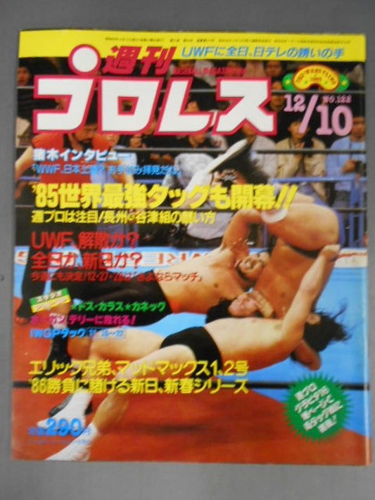 週刊プロレス122