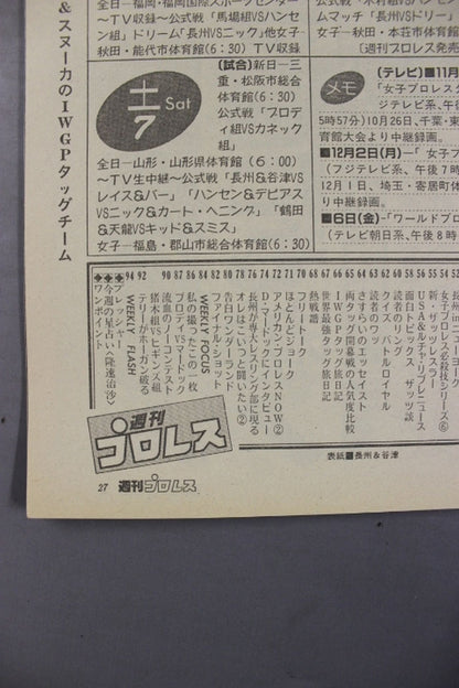 週刊プロレス122