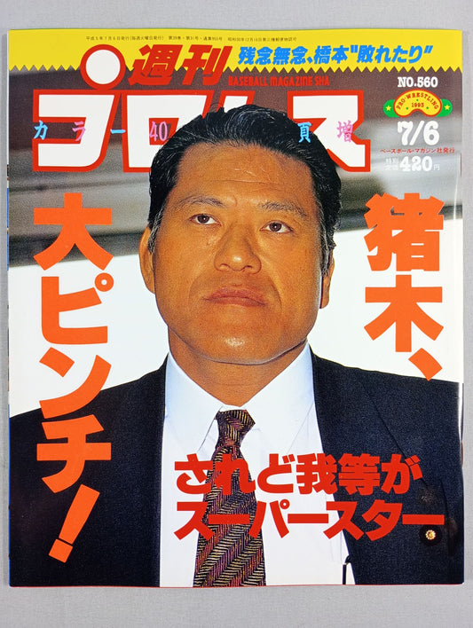 Weekly Pro Wrestling 560