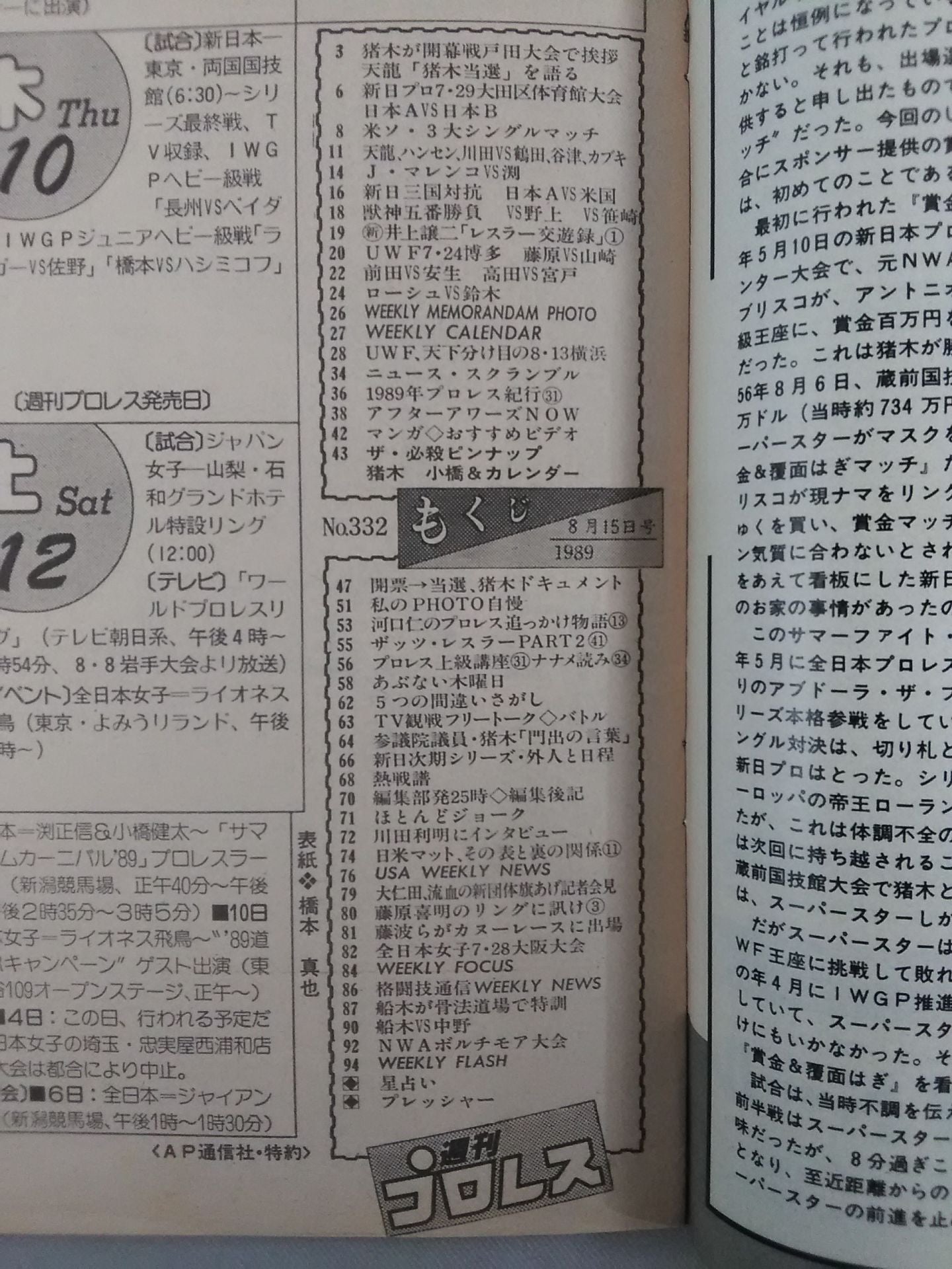 週刊プロレス332