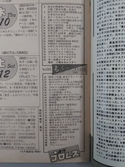 週刊プロレス332