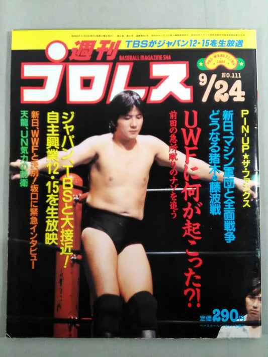 週刊プロレス111