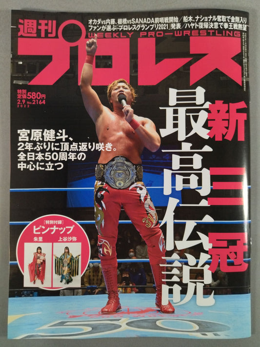 Weekly Pro Wrestling 2164