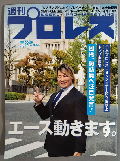 Weekly Pro Wrestling 2064