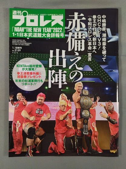 週刊プロレス2159