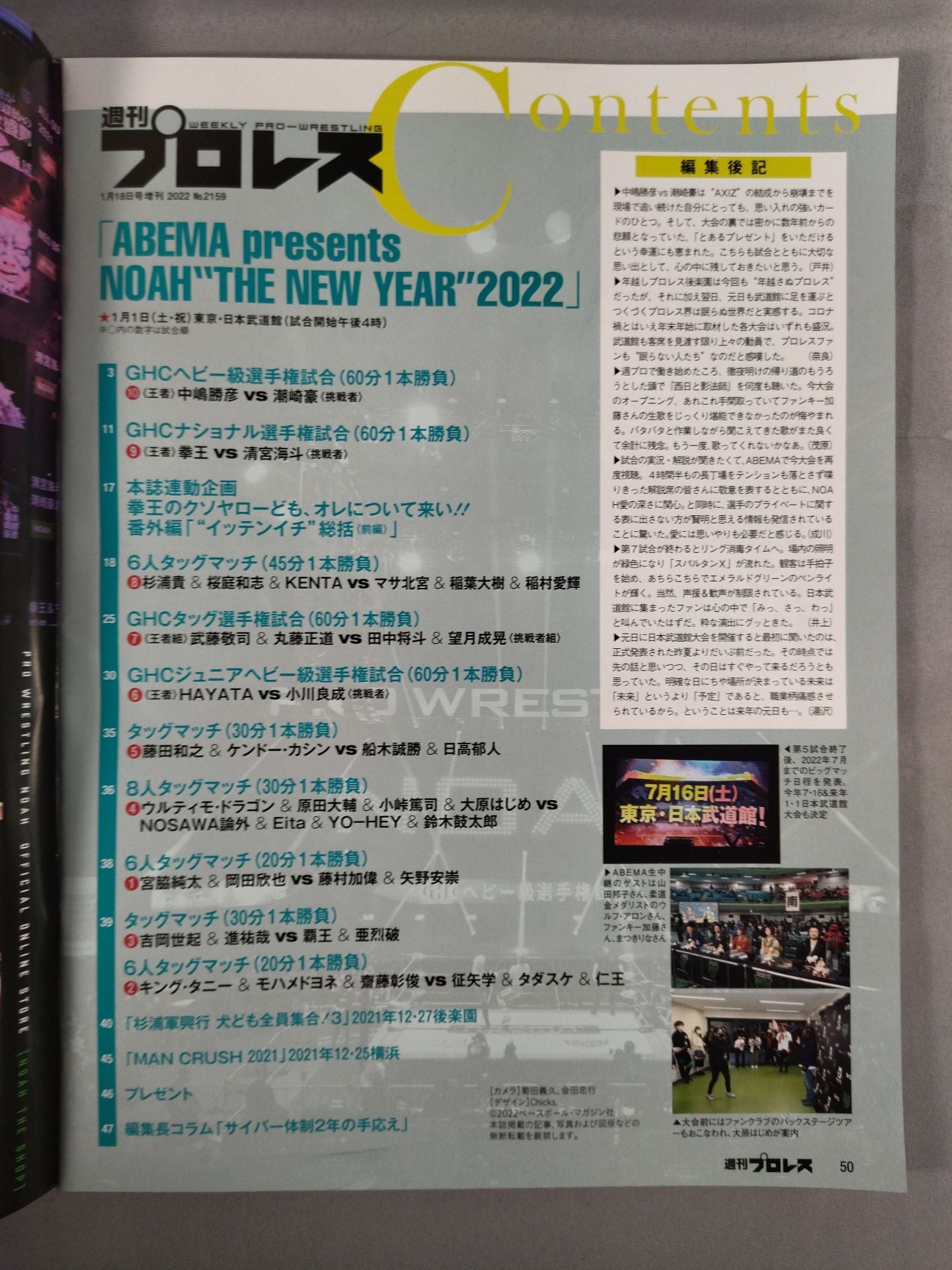 週刊プロレス2159