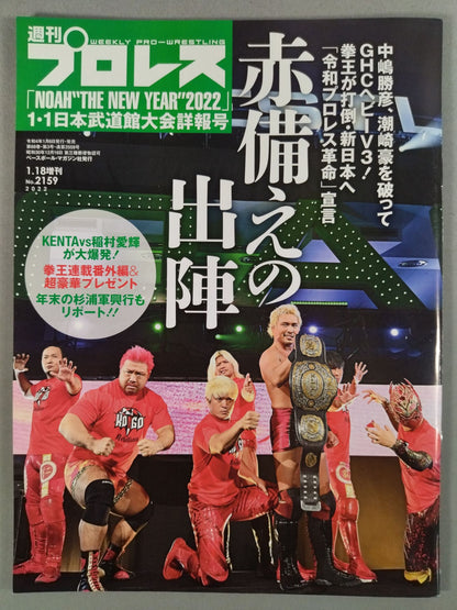 Weekly Pro Wrestling 2159