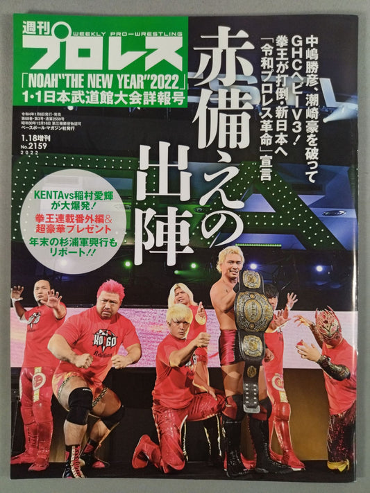 Weekly Pro Wrestling 2159