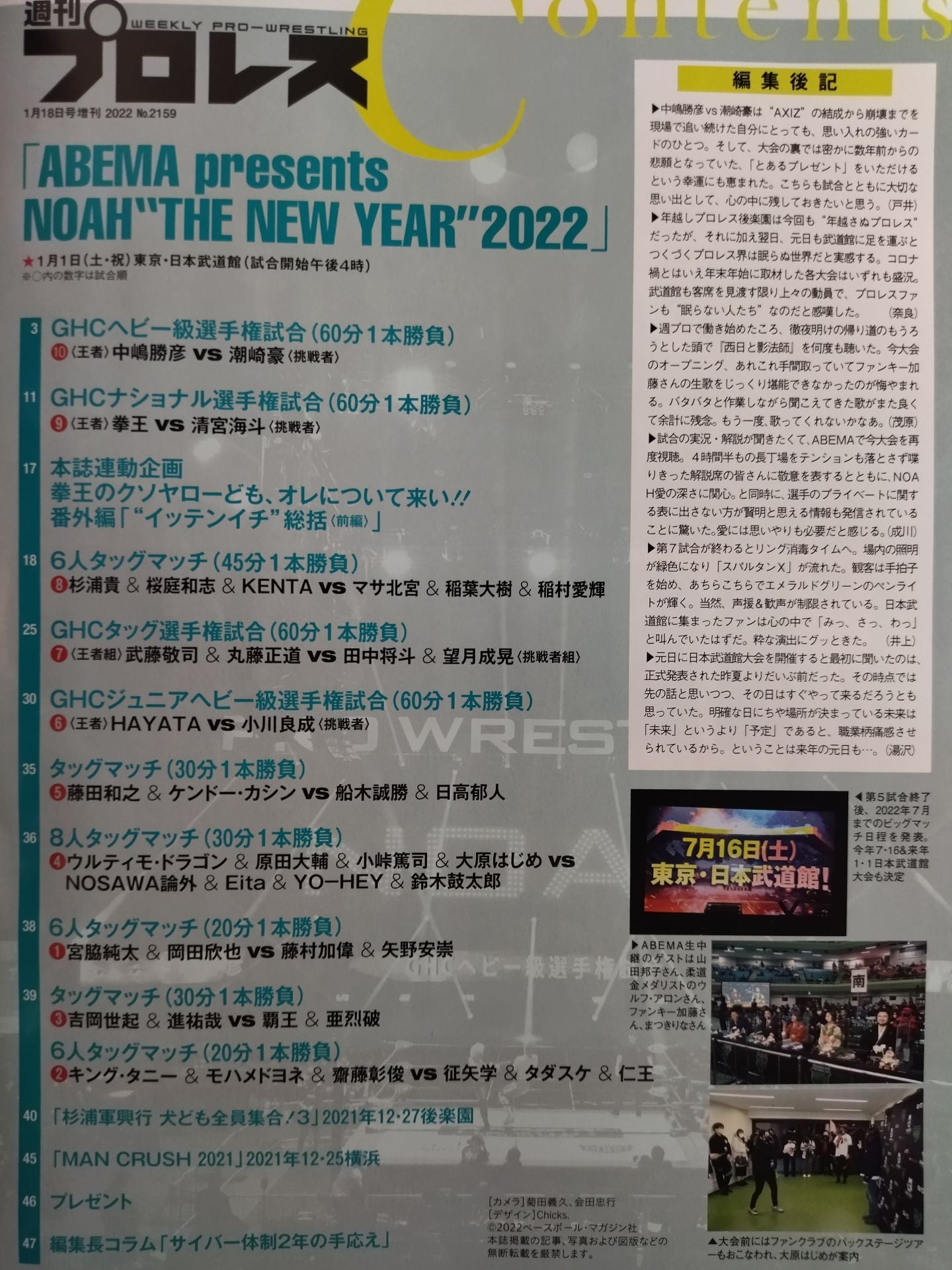Weekly Pro Wrestling 2159