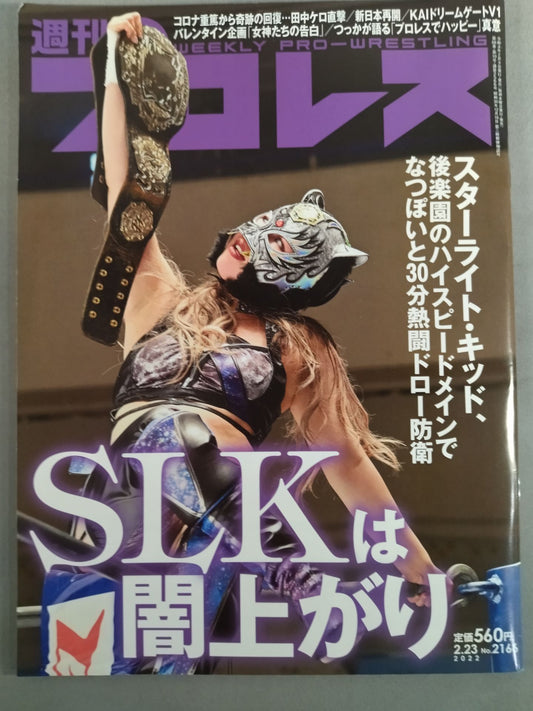 週刊プロレス2166