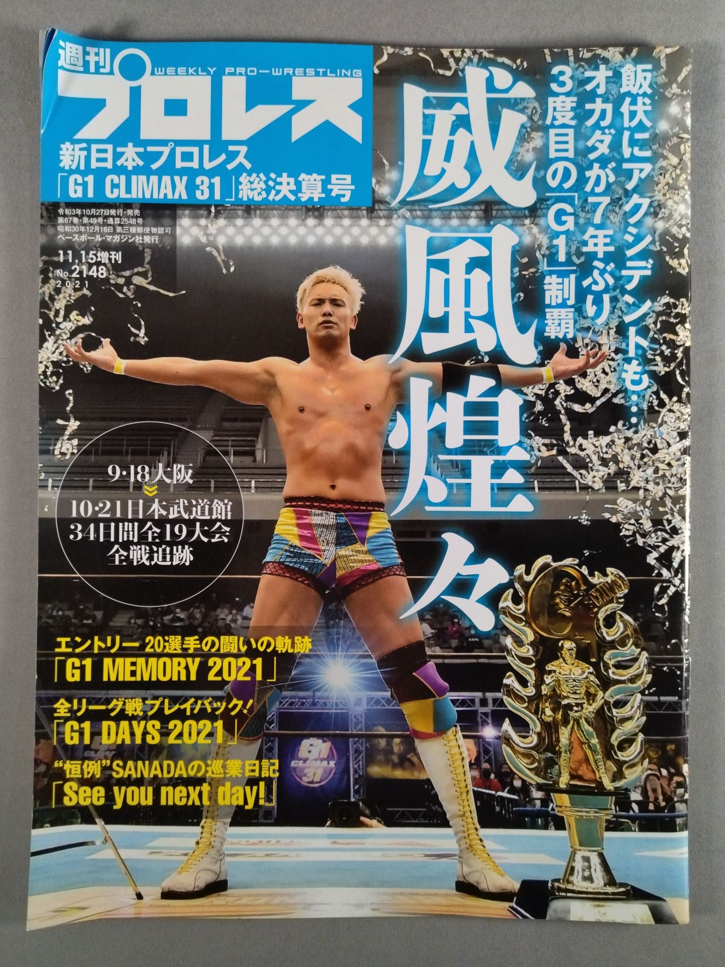 週刊プロレス2148
