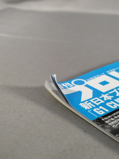 週刊プロレス2148