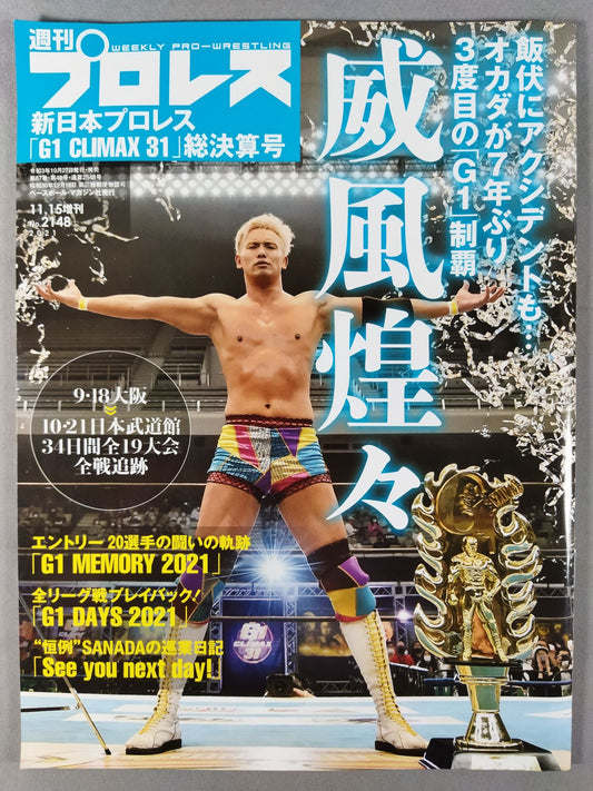 週刊プロレス2148