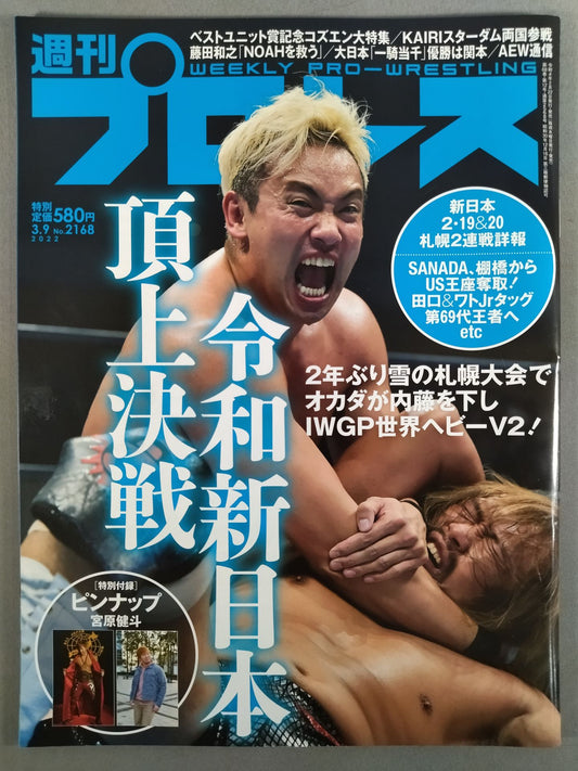 週刊プロレス2168