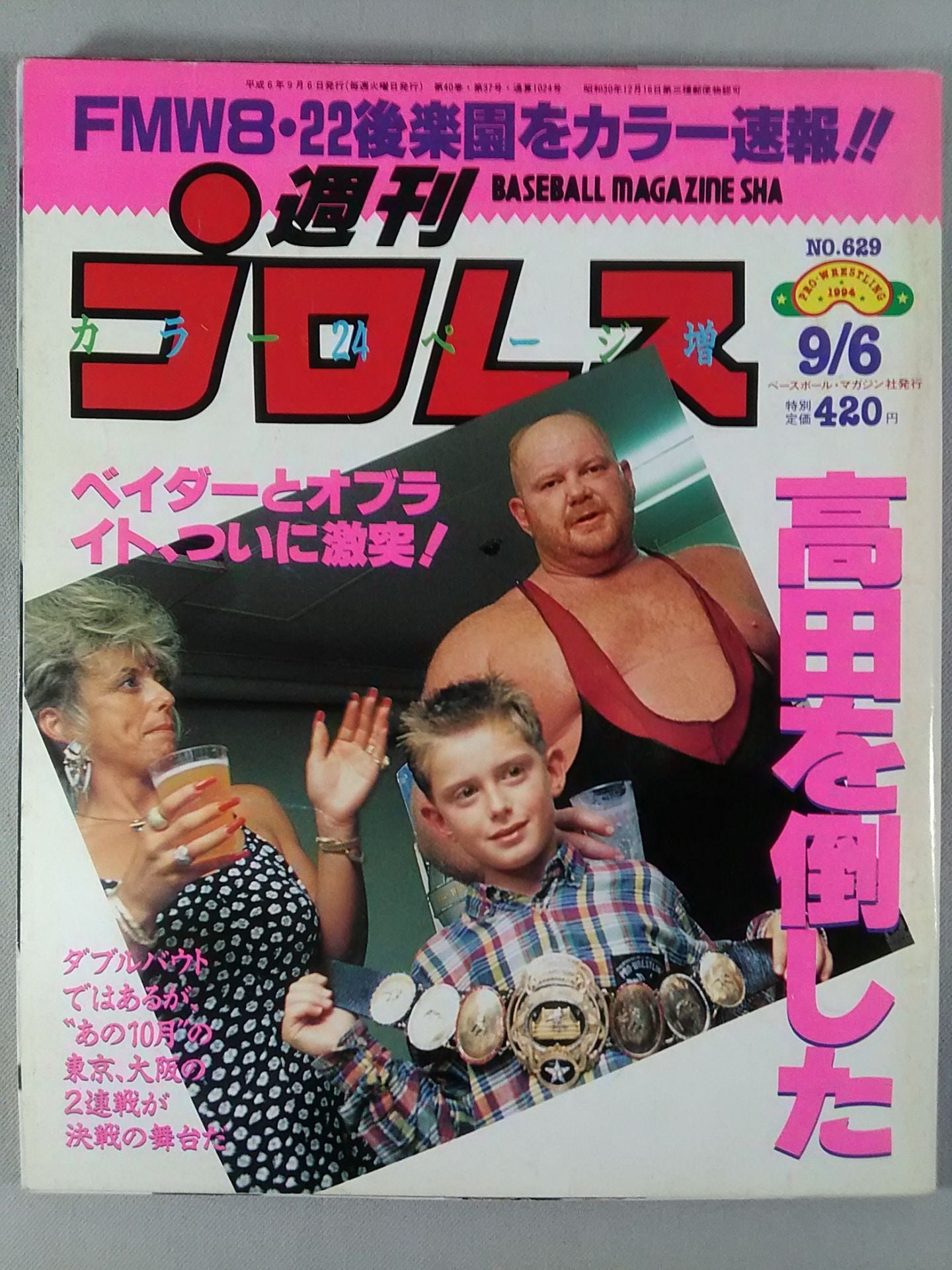 週刊プロレス629