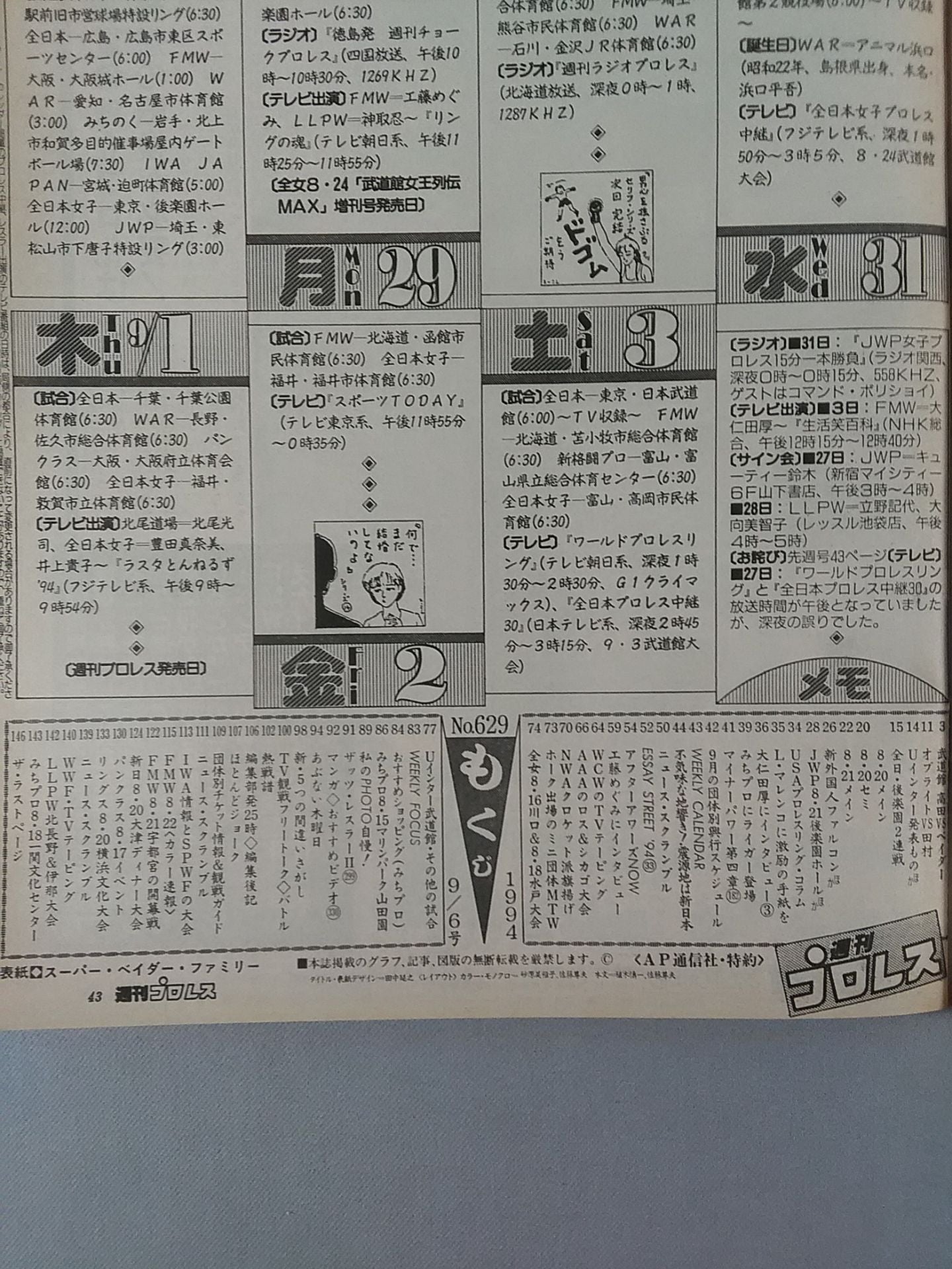 週刊プロレス629