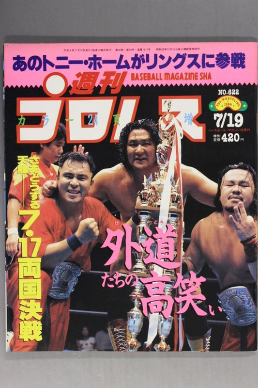 週刊プロレス622