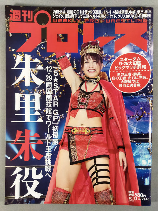 週刊プロレス2143