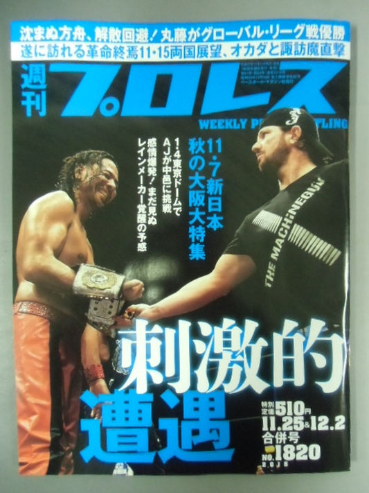 Weekly Pro Wrestling 1820