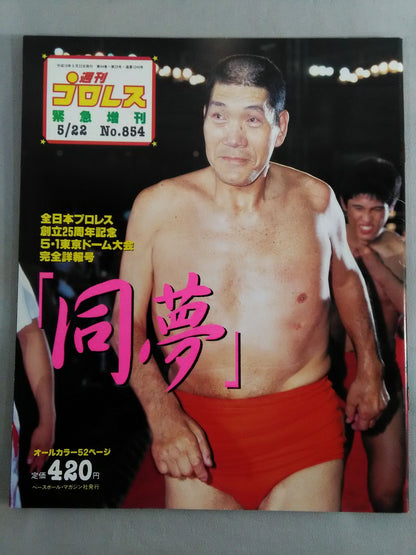 Weekly Pro Wrestling 854