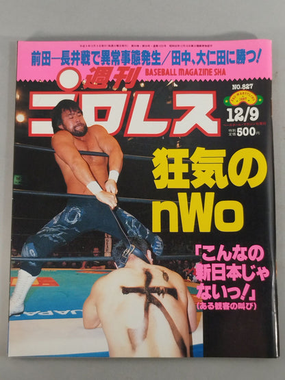 週刊プロレス827