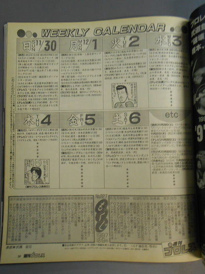 週刊プロレス827