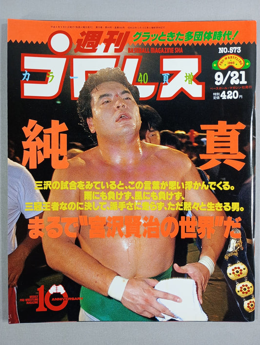 Weekly Pro Wrestling 573