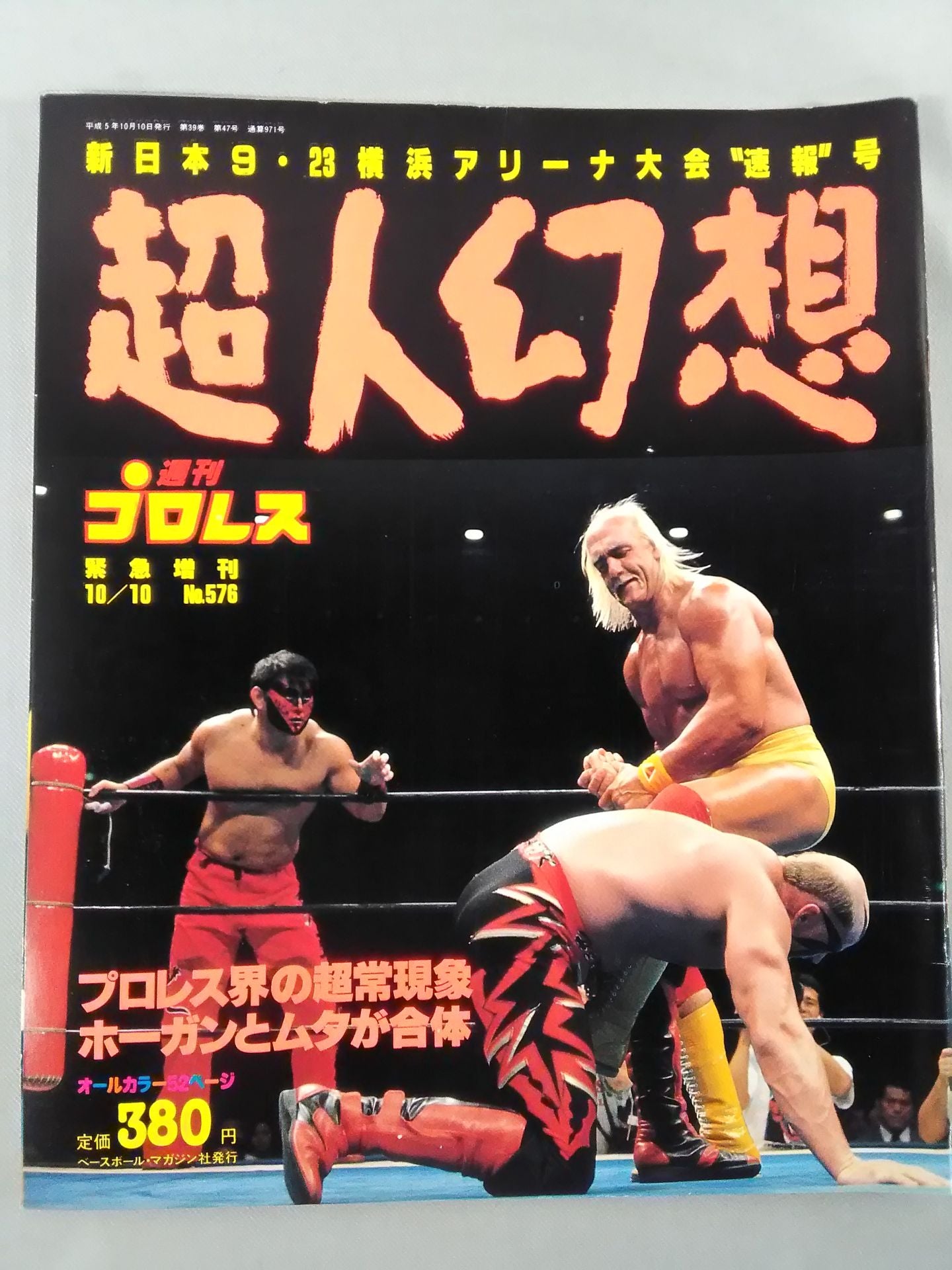 Weekly Pro Wrestling 576