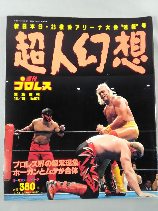 Weekly Pro Wrestling 576